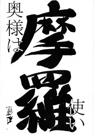 Oku-sama wa Mara Tsukai Page #2