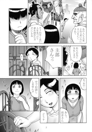 Oku-sama wa Mara Tsukai Page #6