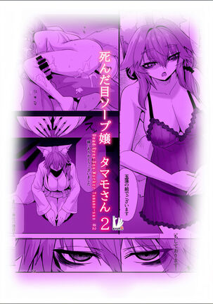 Shinda Me Soap-jou Tamamo-san 2 - Dead Eyes Sex Worker Tamamo-san #2 - Page 30