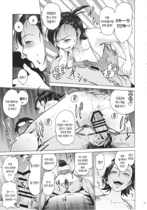 Akarui Mirai THE BITCHES 2 - Page 15
