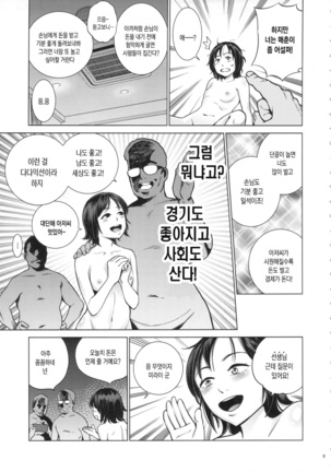 Akarui Mirai THE BITCHES 2 - Page 9