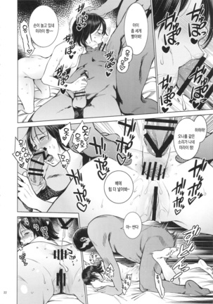 Akarui Mirai THE BITCHES 2 Page #22