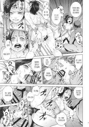Akarui Mirai THE BITCHES 2 - Page 17