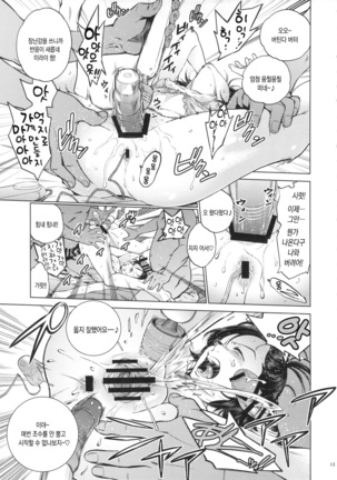 Akarui Mirai THE BITCHES 2 Page #13
