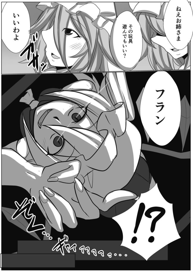 Sakuya to Patchouli-sama ga Onanie You ni Shoukan shita Inma ni Choukyou sarechau