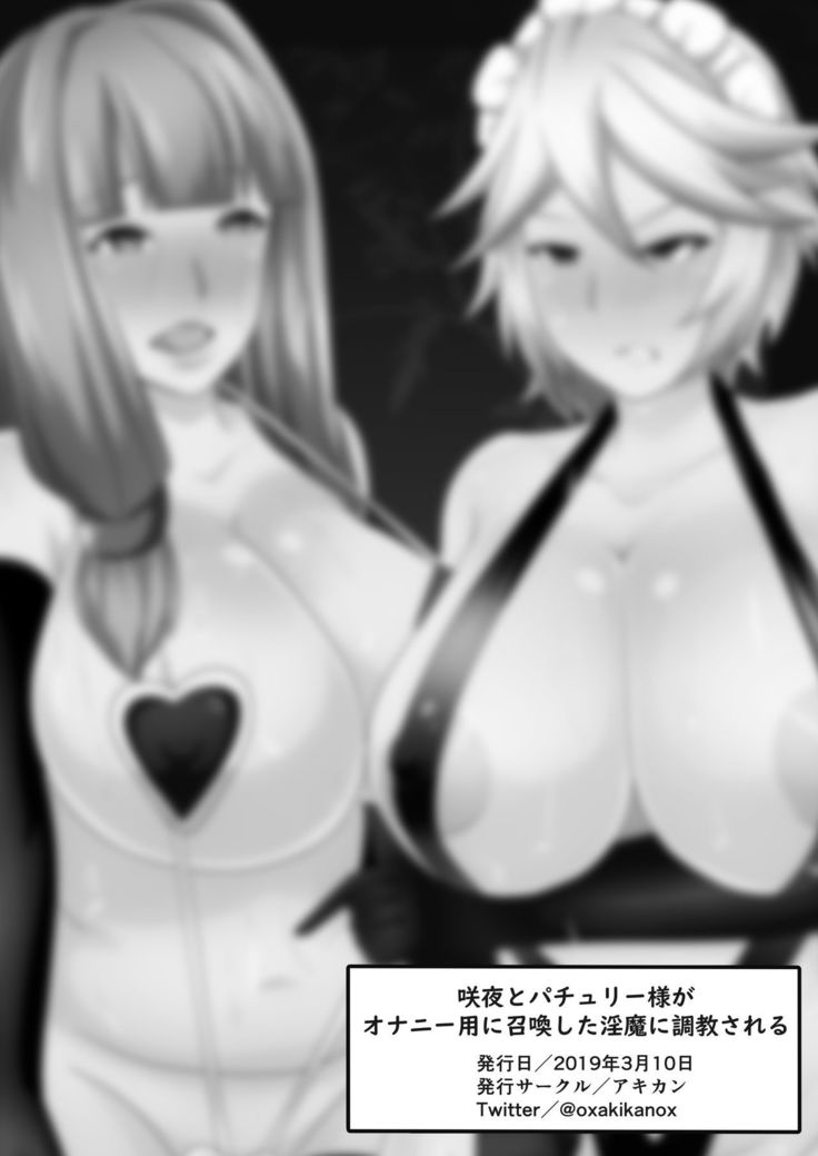Sakuya to Patchouli-sama ga Onanie You ni Shoukan shita Inma ni Choukyou sarechau