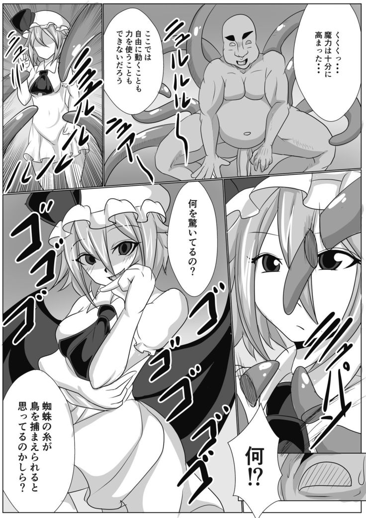 Sakuya to Patchouli-sama ga Onanie You ni Shoukan shita Inma ni Choukyou sarechau