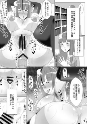 Sakuya to Patchouli-sama ga Onanie You ni Shoukan shita Inma ni Choukyou sarechau Page #4