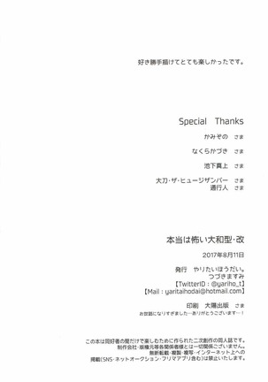 本当は怖い大和型改 Page #31