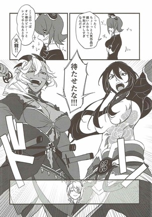 本当は怖い大和型改 Page #27