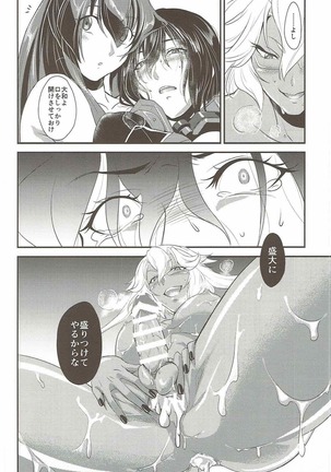 本当は怖い大和型改 Page #14