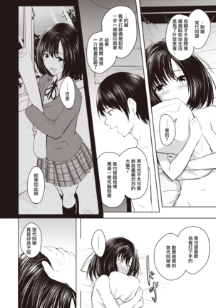 Majimena Ko | 正经的孩子 Page #13