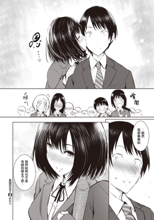 Majimena Ko | 正经的孩子 Page #21