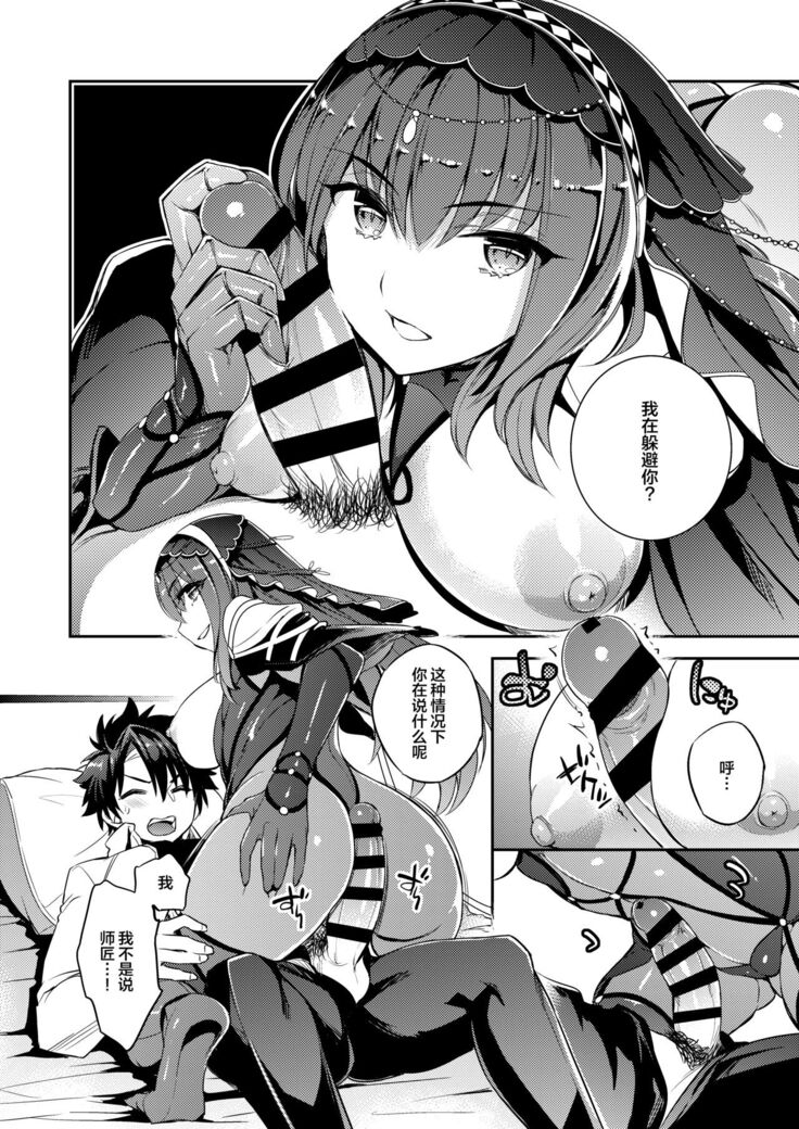 C9-39 W Scathach to