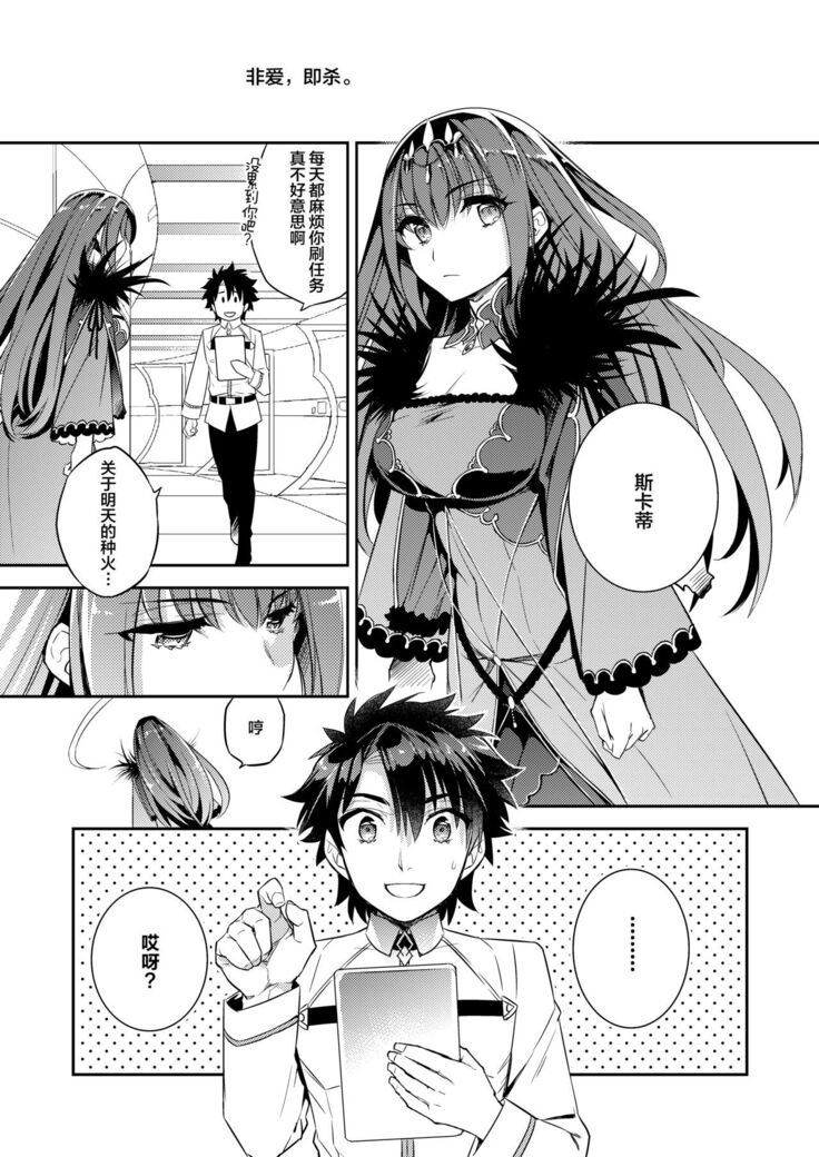 C9-39 W Scathach to