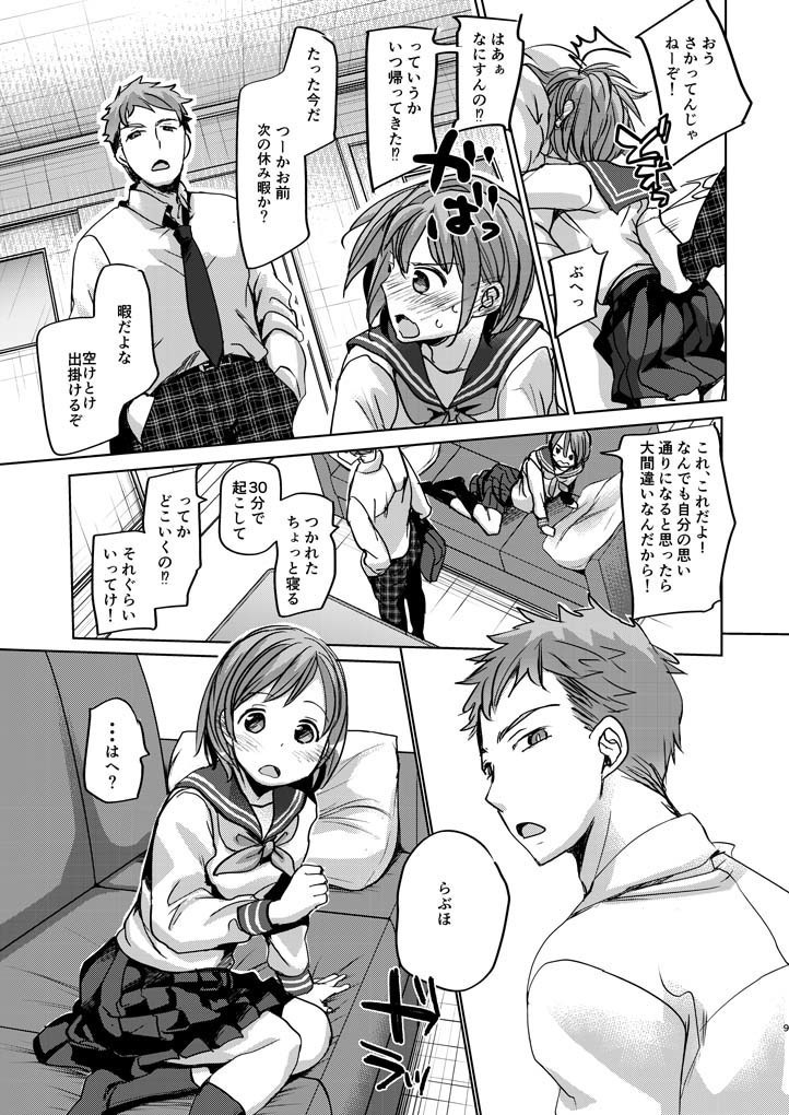 Watashi to Ani no Nichijou