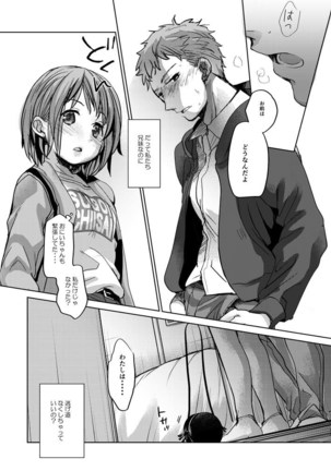 Watashi to Ani no Nichijou - Page 8