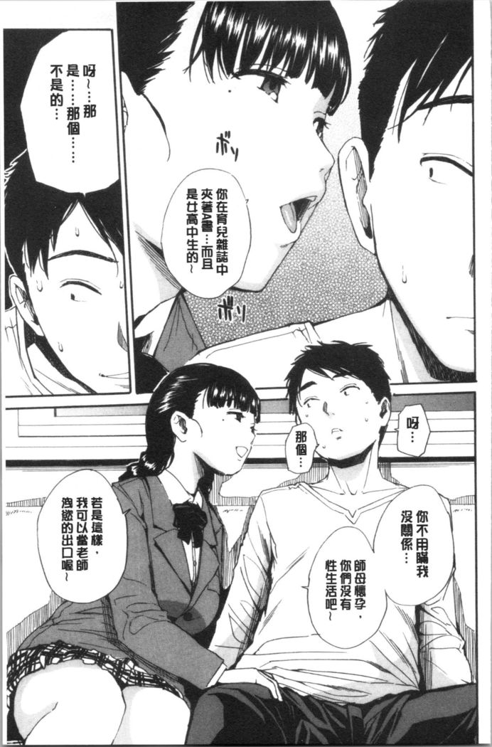 Yuutousei wa Bitch desu