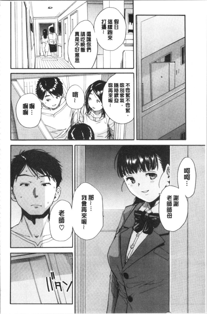 Yuutousei wa Bitch desu