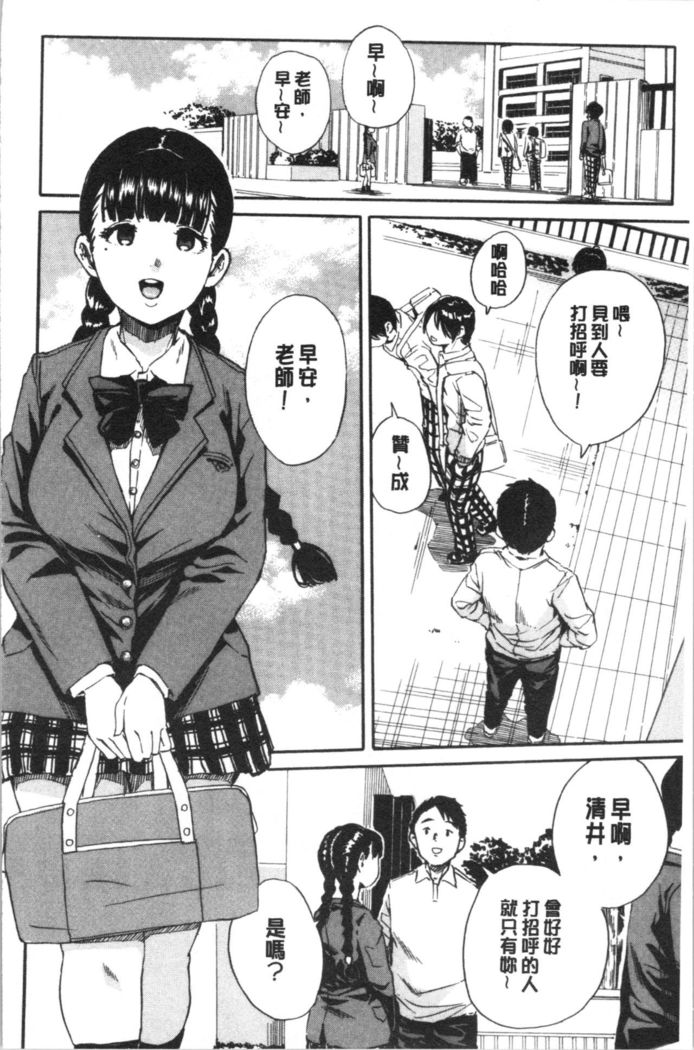 Yuutousei wa Bitch desu