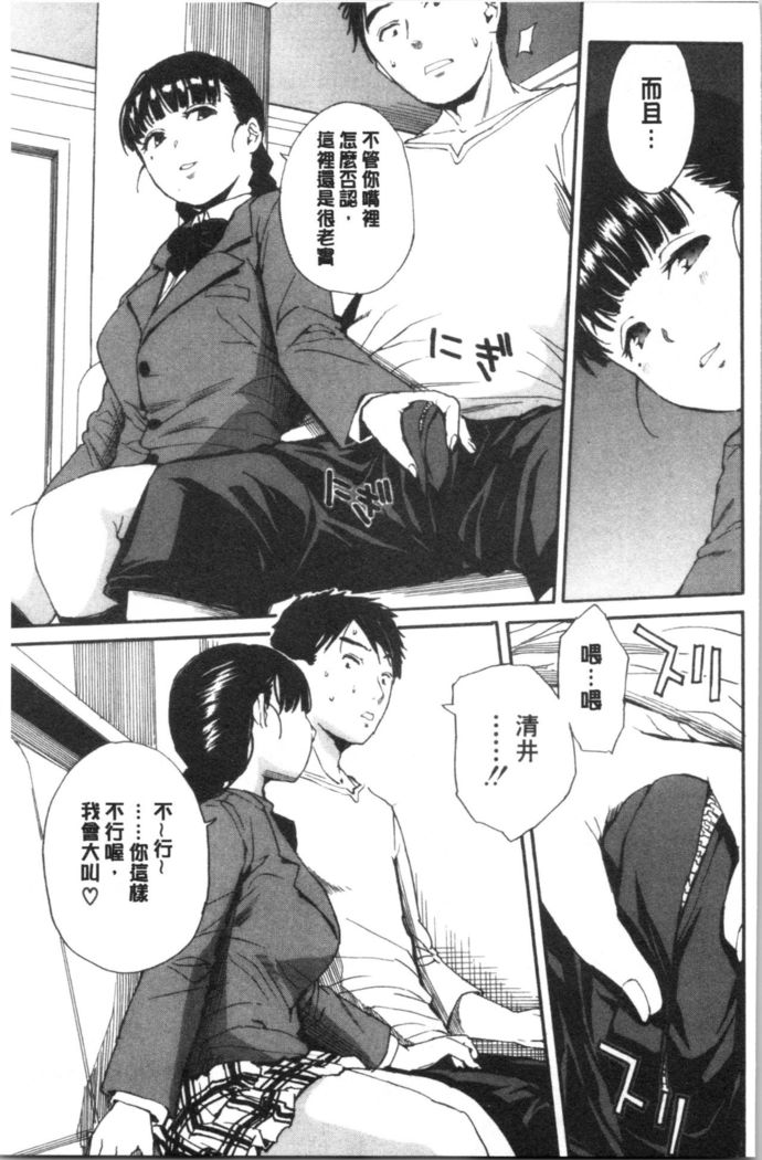 Yuutousei wa Bitch desu