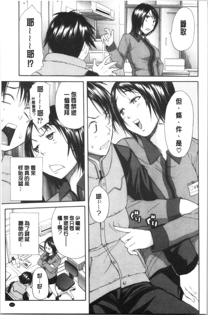 Yuutousei wa Bitch desu