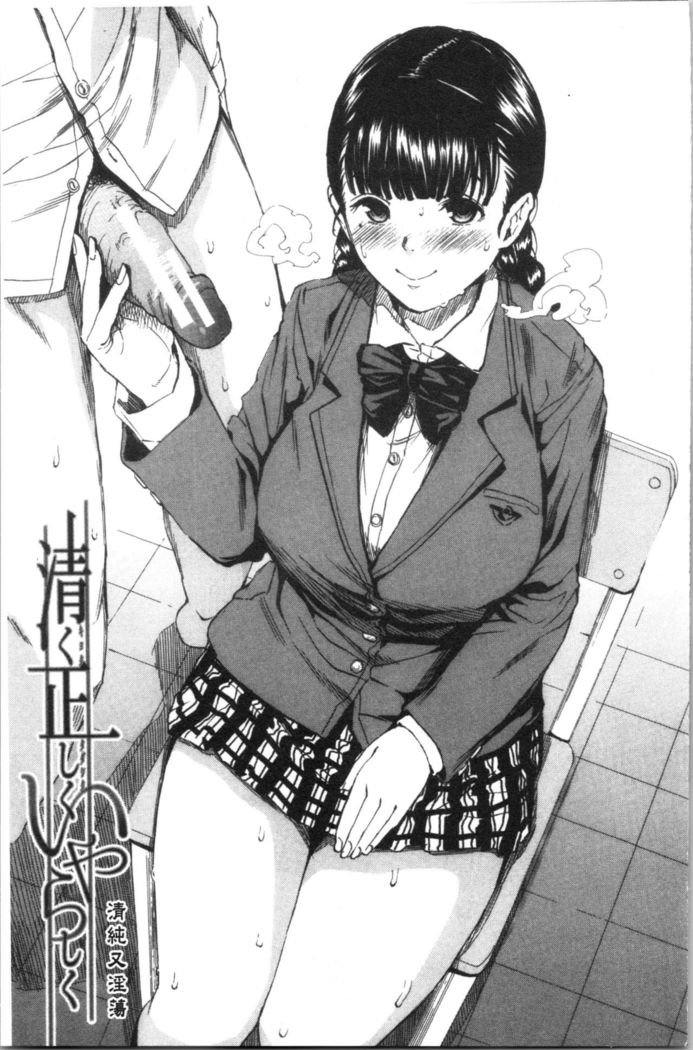 Yuutousei wa Bitch desu