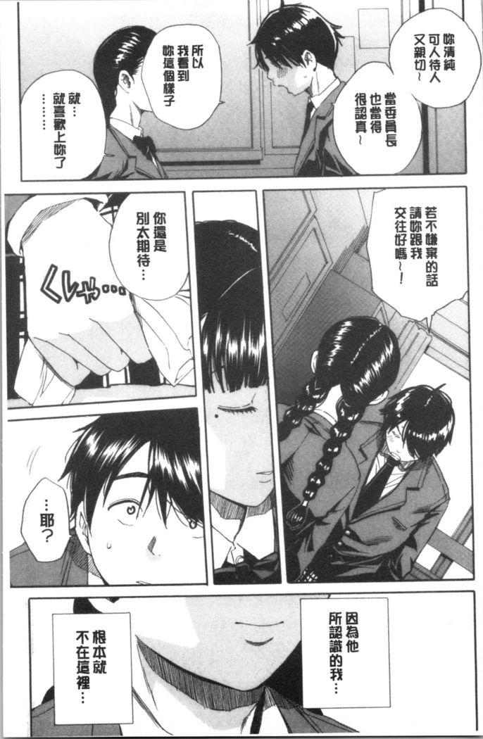 Yuutousei wa Bitch desu