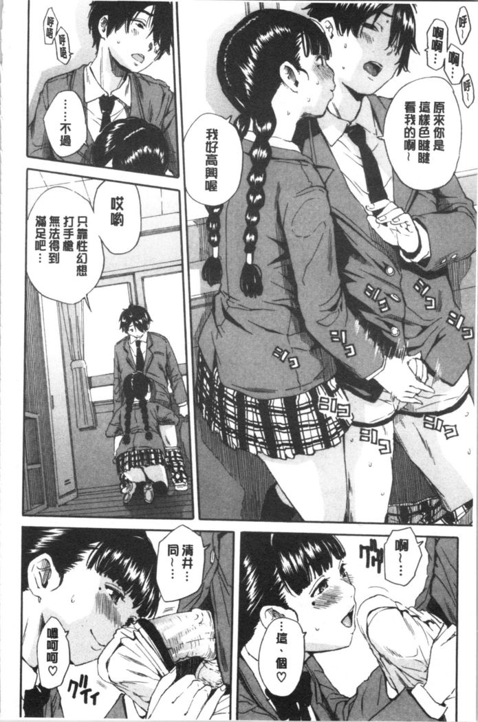 Yuutousei wa Bitch desu