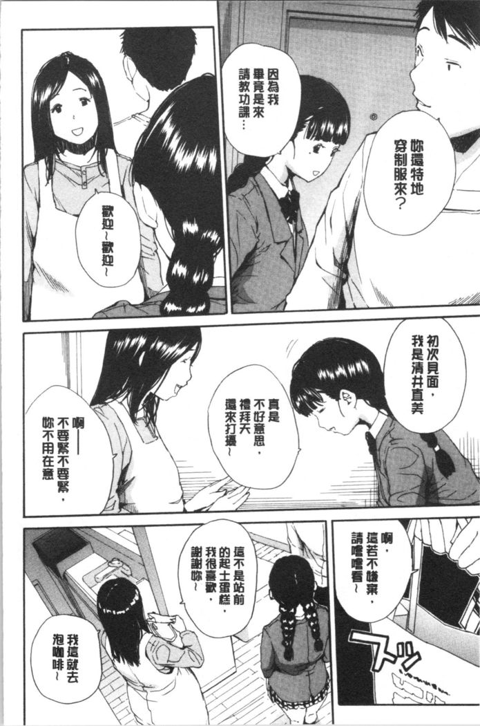 Yuutousei wa Bitch desu