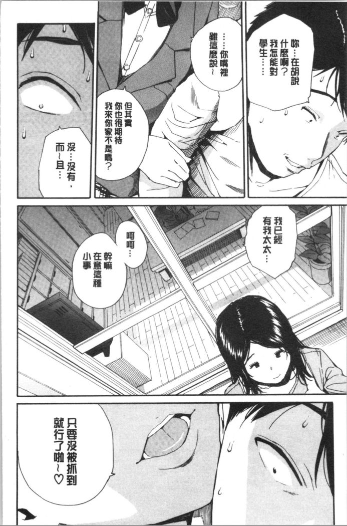 Yuutousei wa Bitch desu