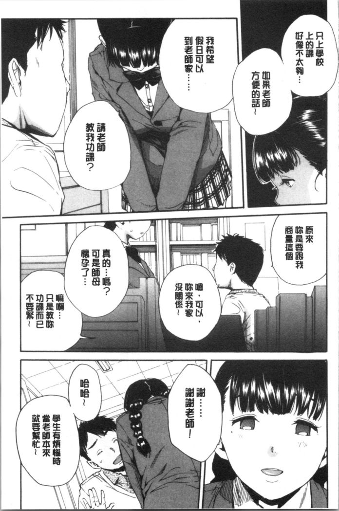 Yuutousei wa Bitch desu