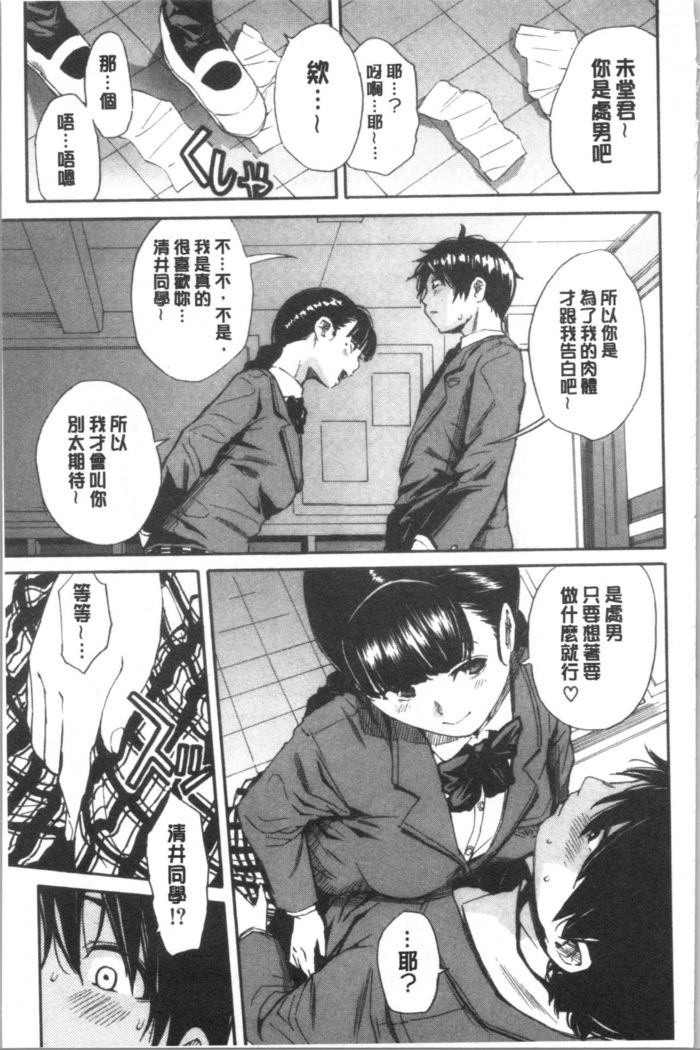Yuutousei wa Bitch desu