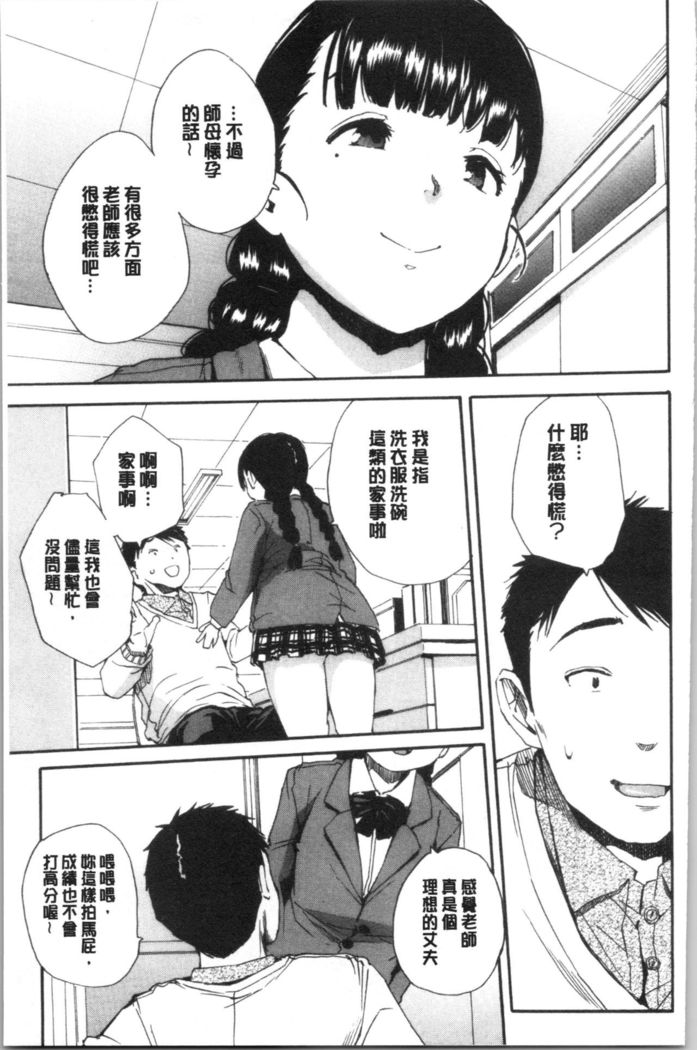 Yuutousei wa Bitch desu