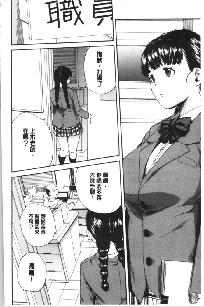 Yuutousei wa Bitch desu