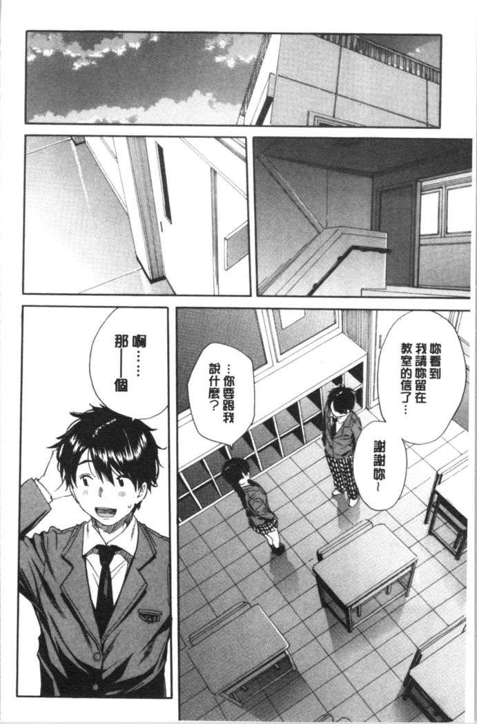 Yuutousei wa Bitch desu