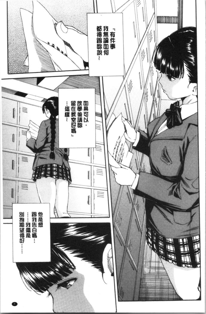 Yuutousei wa Bitch desu