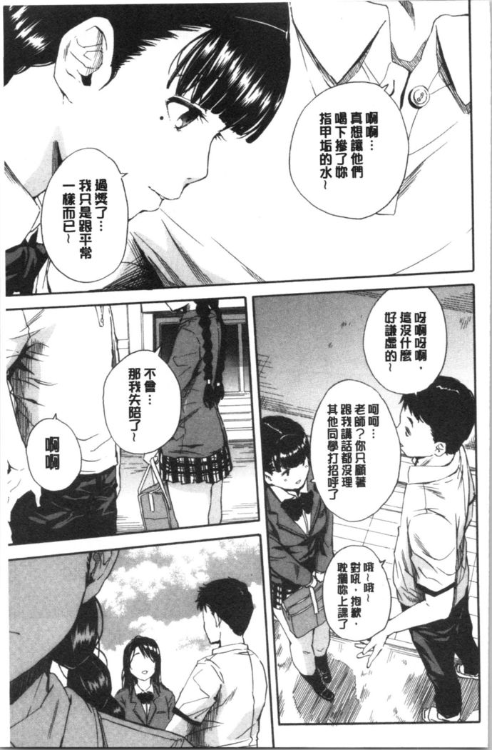 Yuutousei wa Bitch desu