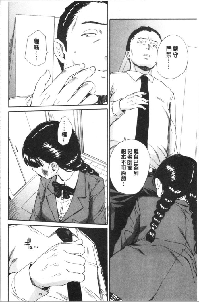 Yuutousei wa Bitch desu