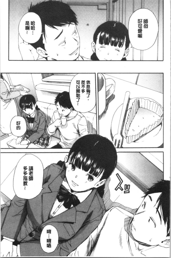 Yuutousei wa Bitch desu