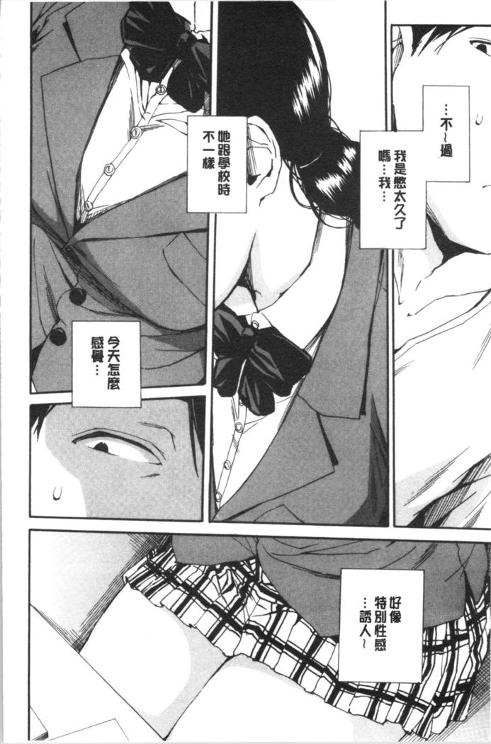 Yuutousei wa Bitch desu