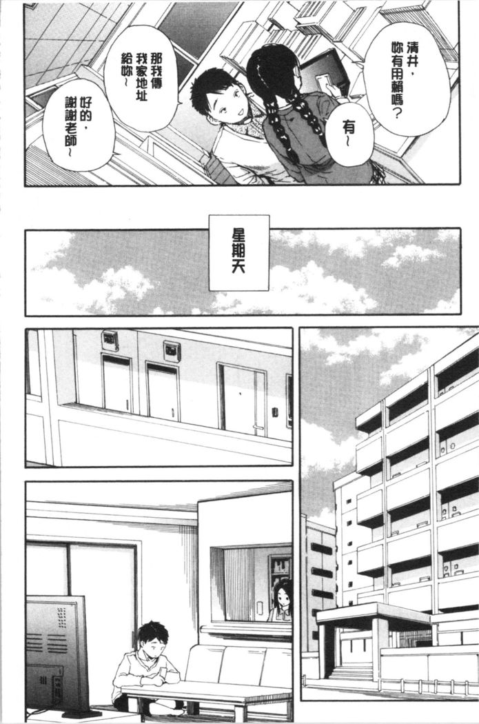 Yuutousei wa Bitch desu