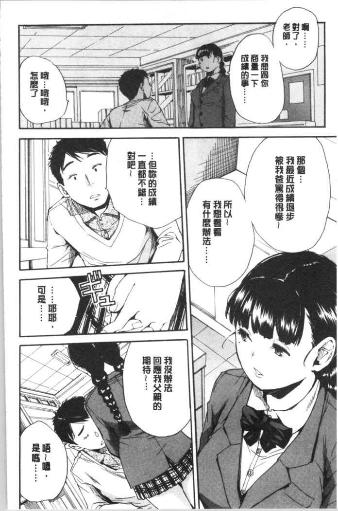 Yuutousei wa Bitch desu