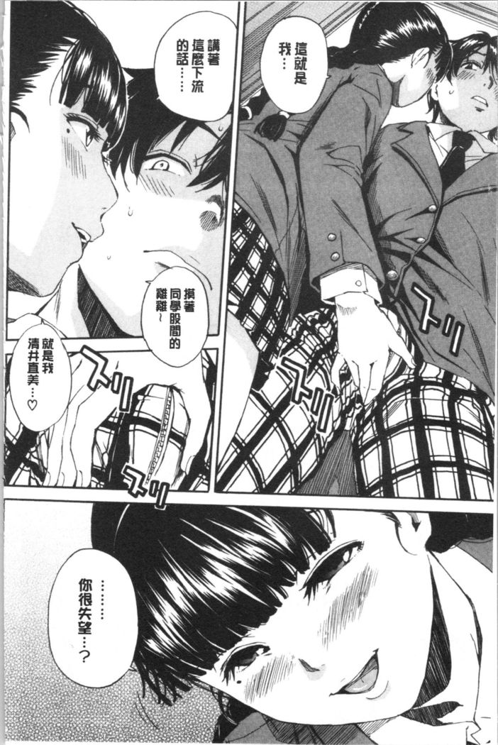 Yuutousei wa Bitch desu