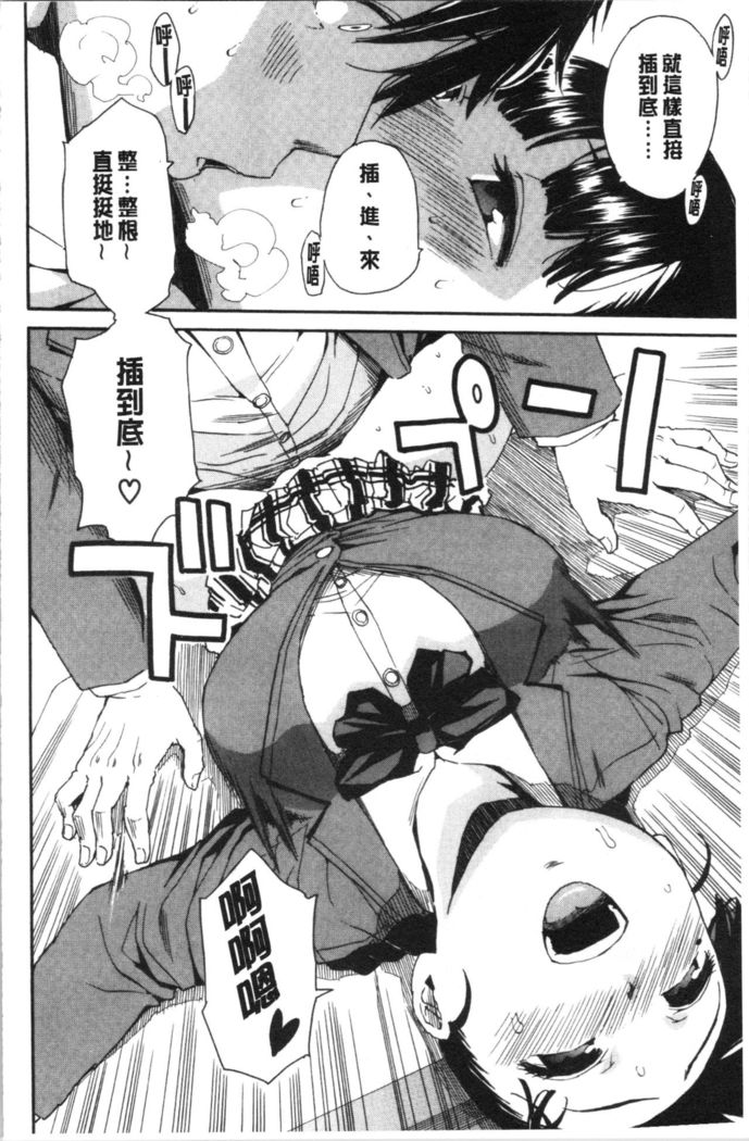 Yuutousei wa Bitch desu