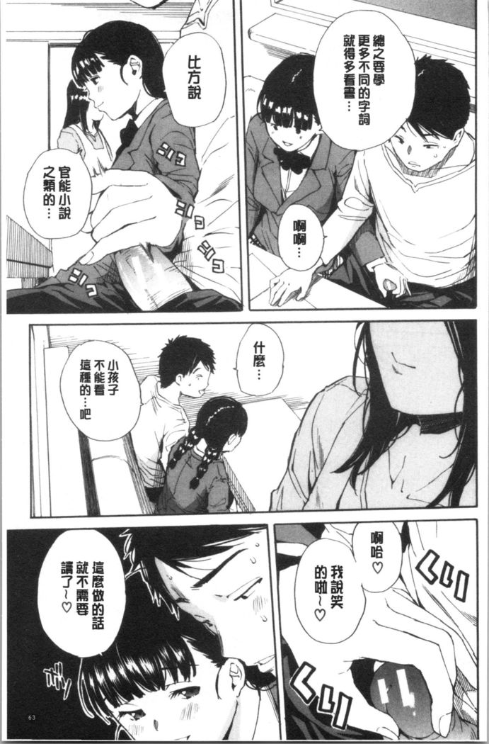 Yuutousei wa Bitch desu