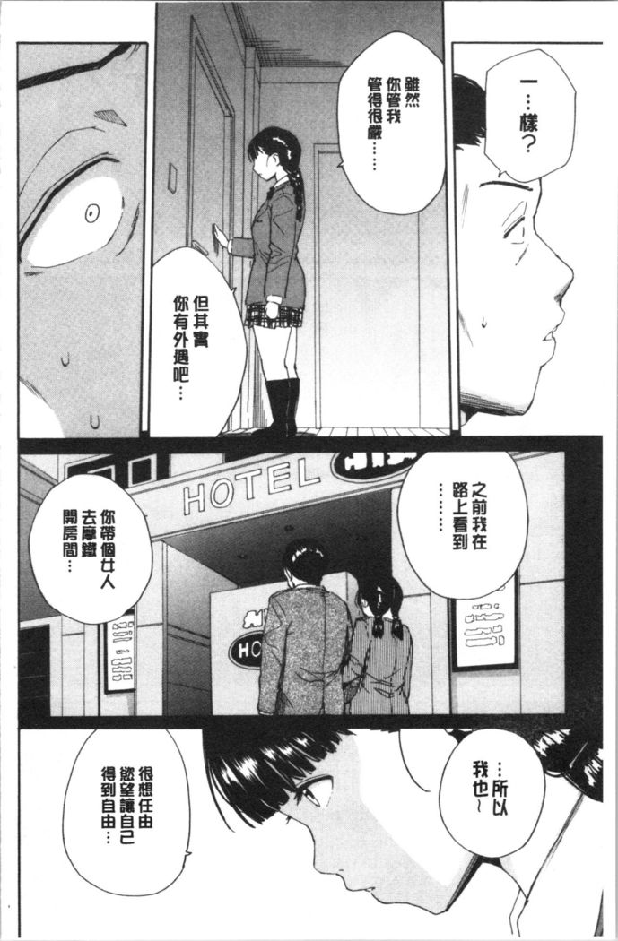 Yuutousei wa Bitch desu