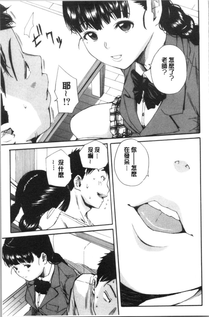 Yuutousei wa Bitch desu