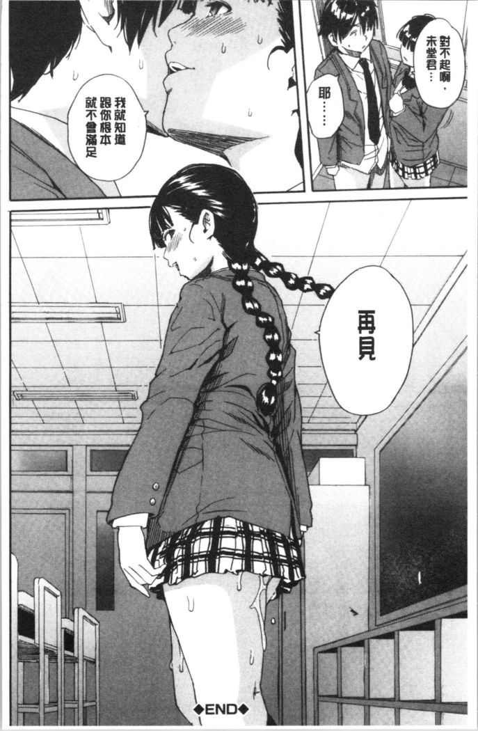 Yuutousei wa Bitch desu