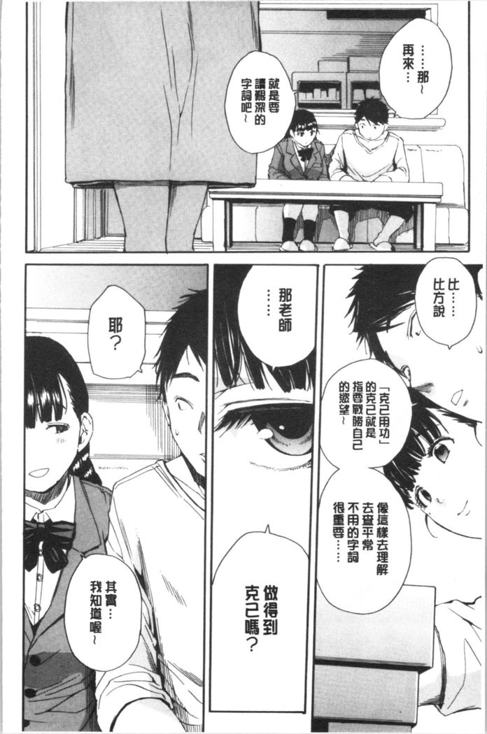Yuutousei wa Bitch desu